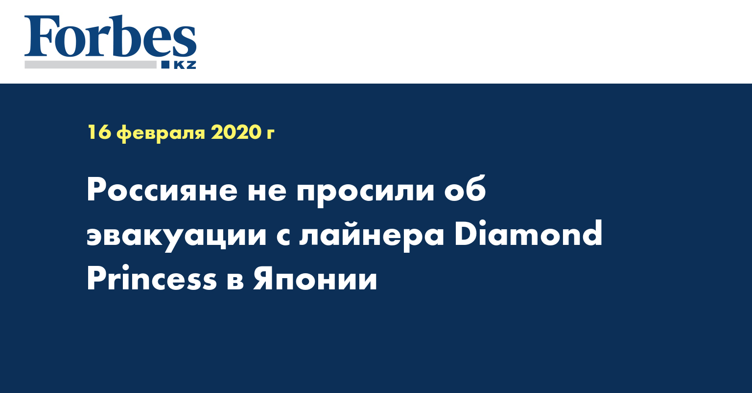 Россияне не просили об эвакуации с лайнера Diamond Princess в Японии