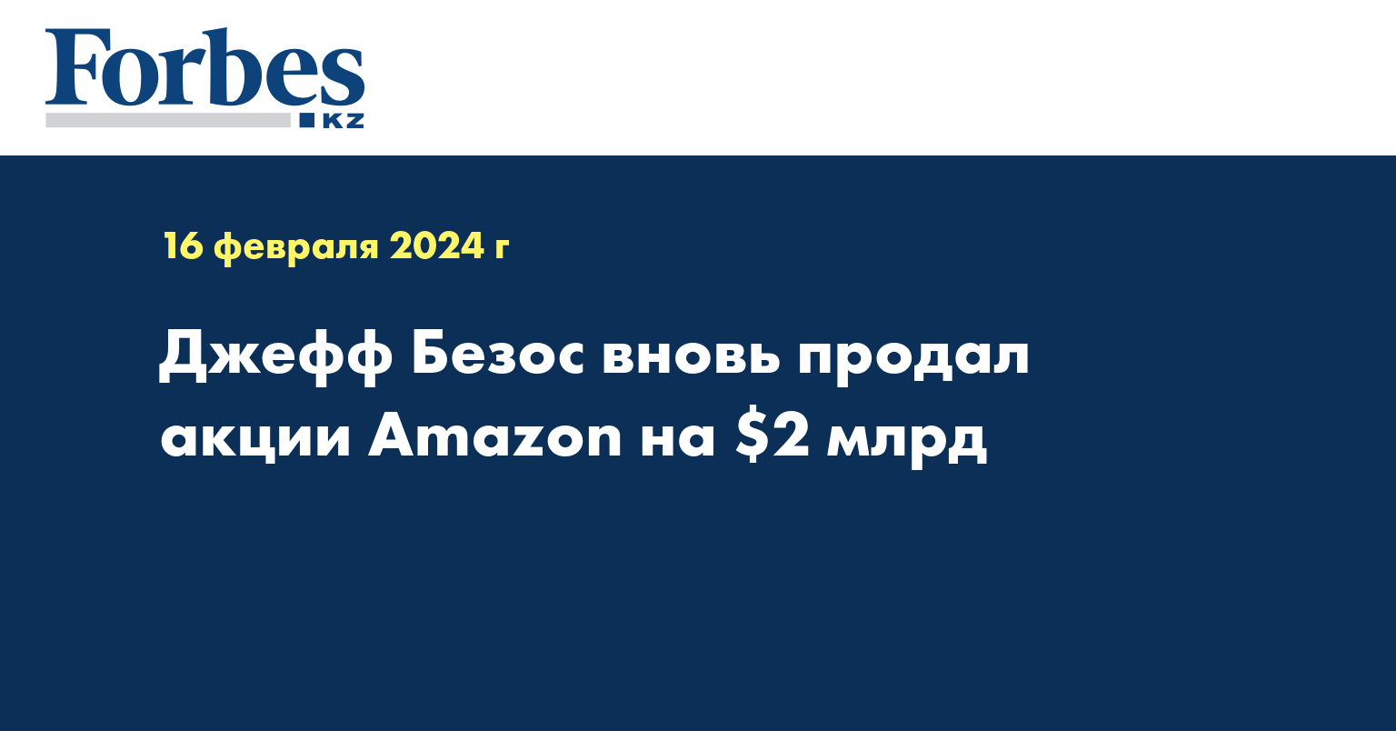 Джефф Безос вновь продал акции Amazon на $2 млрд