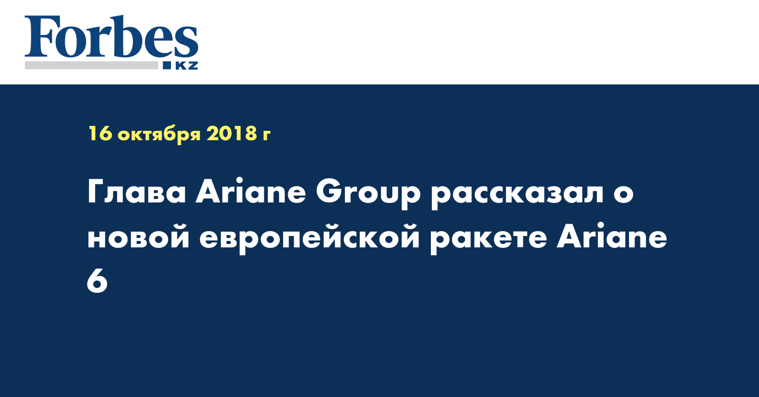 Глава Ariane Group рассказал о новой европейской ракете Ariane 6