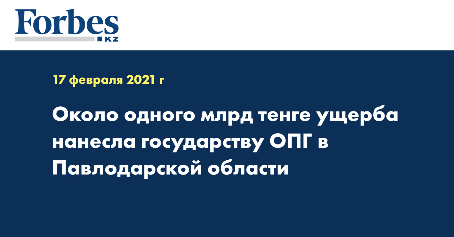 Сумму около 1 млрд. Государство это ОПГ.