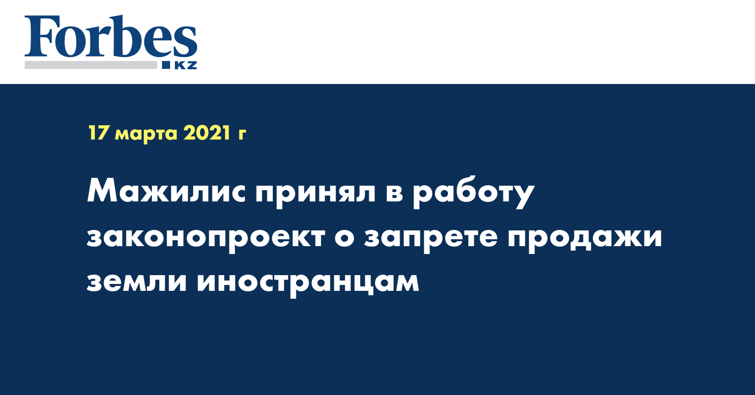 Продать земли иностранцам. Запрет на продажу земли. Парламент Казахстана запретил продажу земли иностранцам.