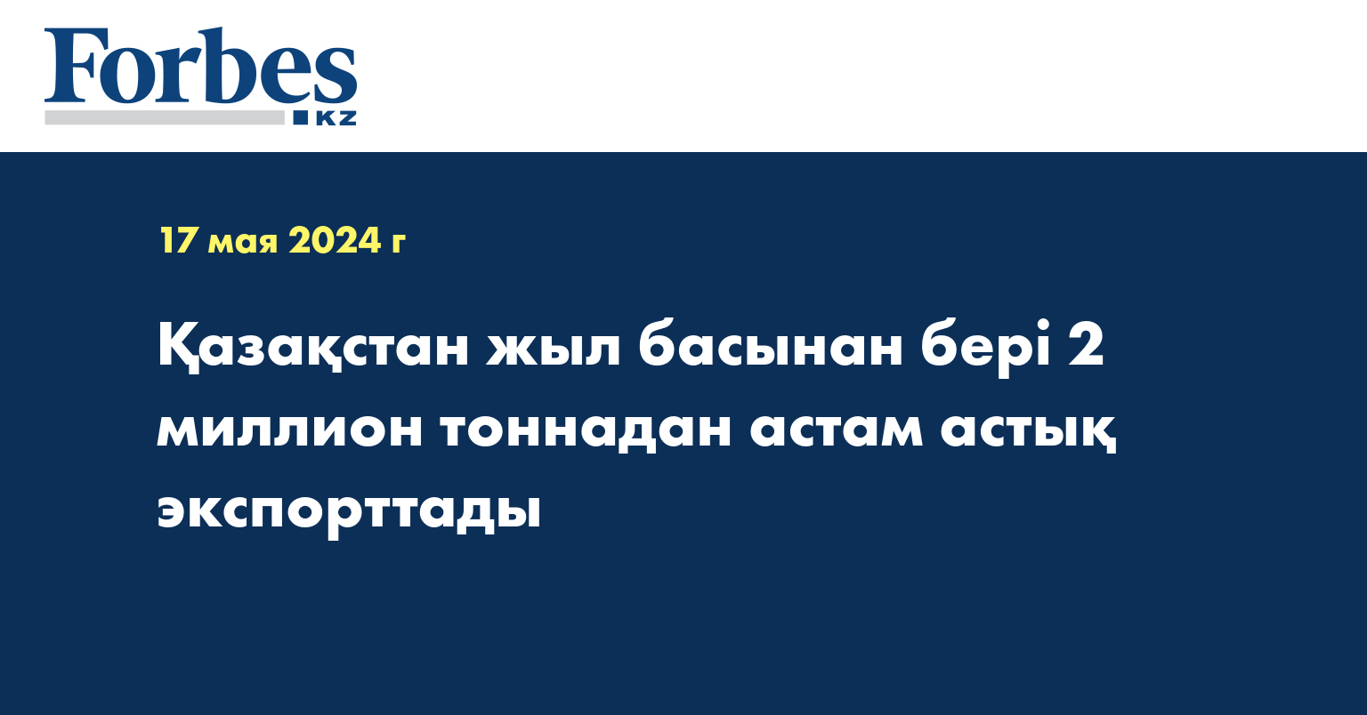 Қазақстан жыл басынан бері 2 миллион тоннадан астам астық экспорттады