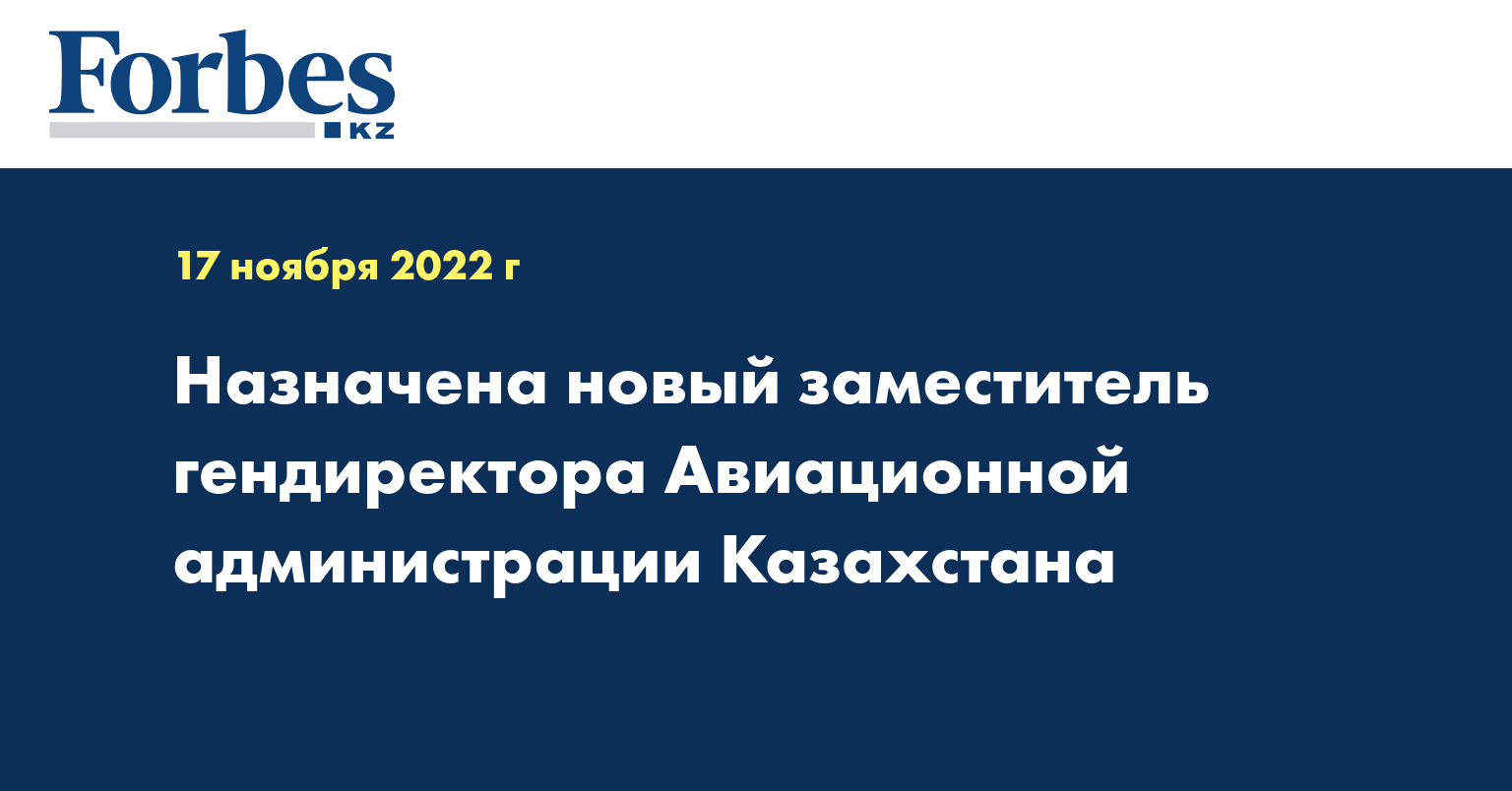 Назначена новый заместитель гендиректора Авиационной администрации Казахстана