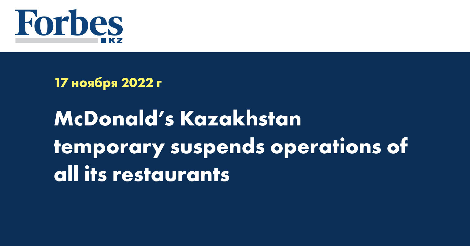 McDonald’s Kazakhstan temporary suspends operations of all its restaurants