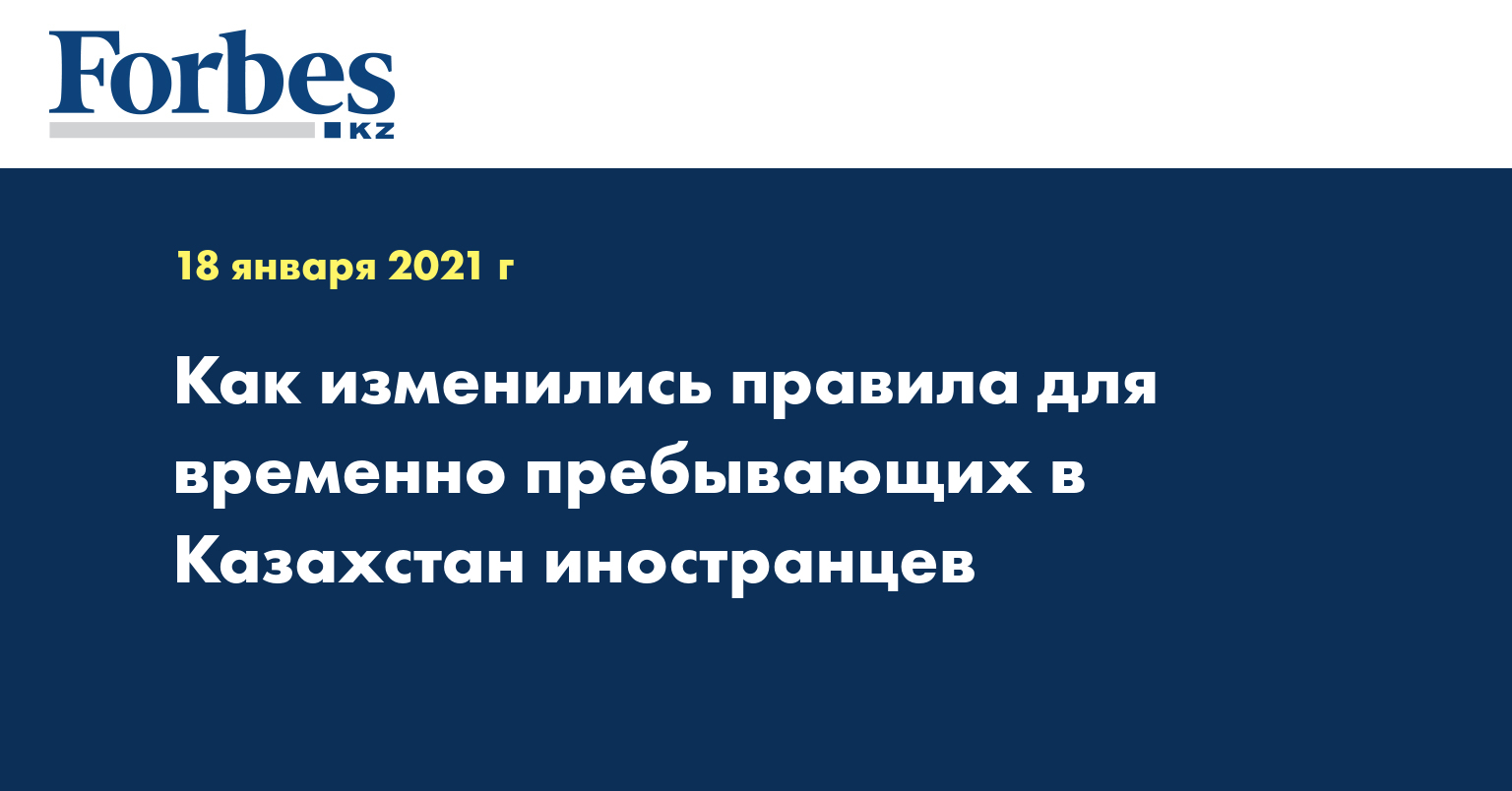Временно пребывающие и временно проживающие