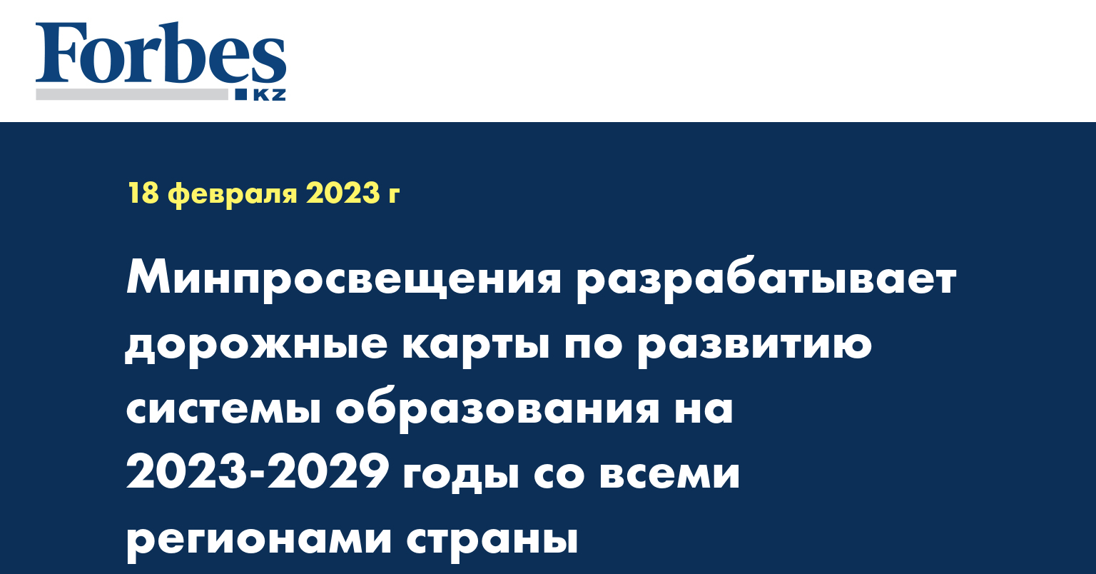 2023 2029 жылдарға арналған тұжырымдамасы