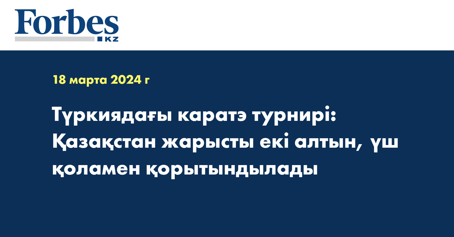 Түркиядағы каратэ турнирі: Қазақстан жарысты екі алтын, үш қоламен қорытындылады