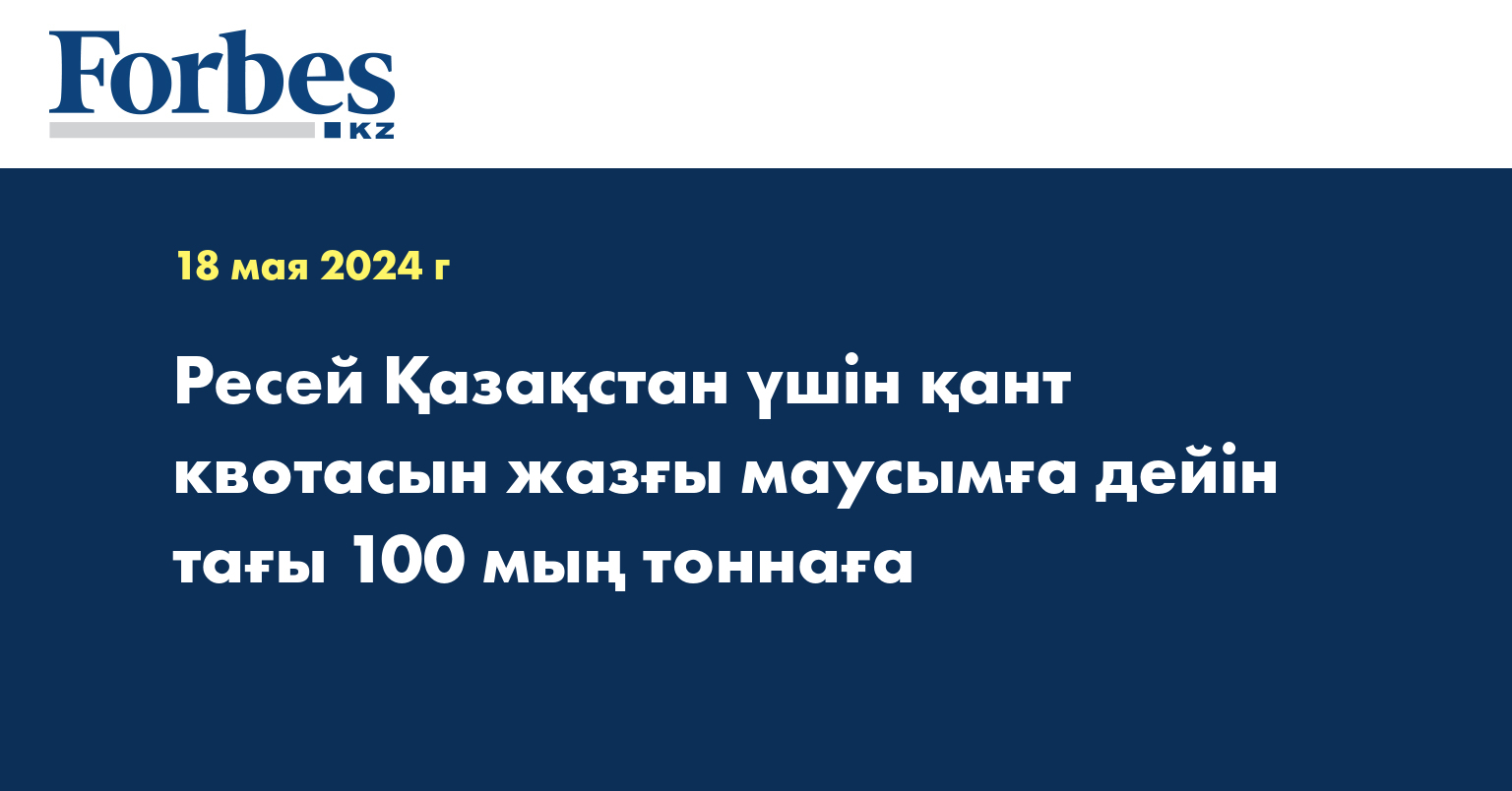 Ресей Қазақстан үшін қант квотасын жазғы маусымға дейін тағы 100 мың тоннаға 