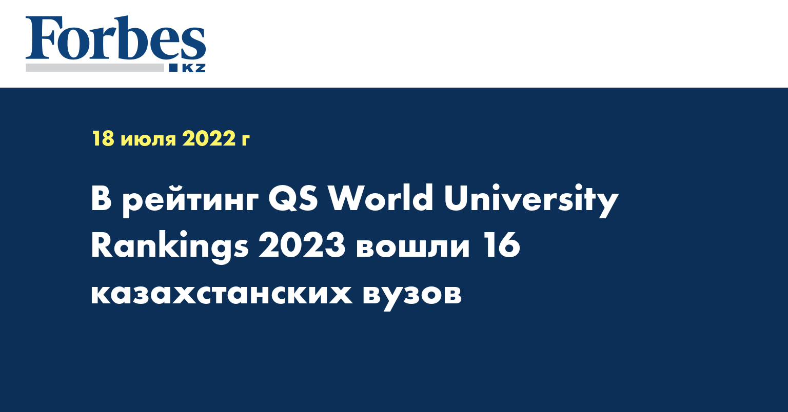 Рейтинг университетов 2023. World University rankings 2023.