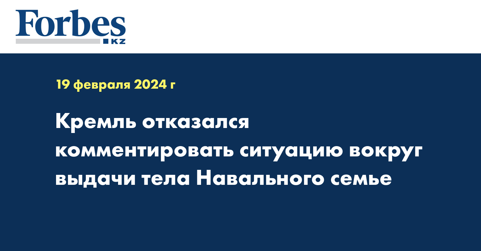 Выдать тело навального петиция