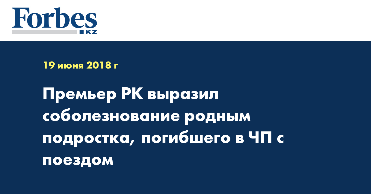 Казахстан выразил соболезнования