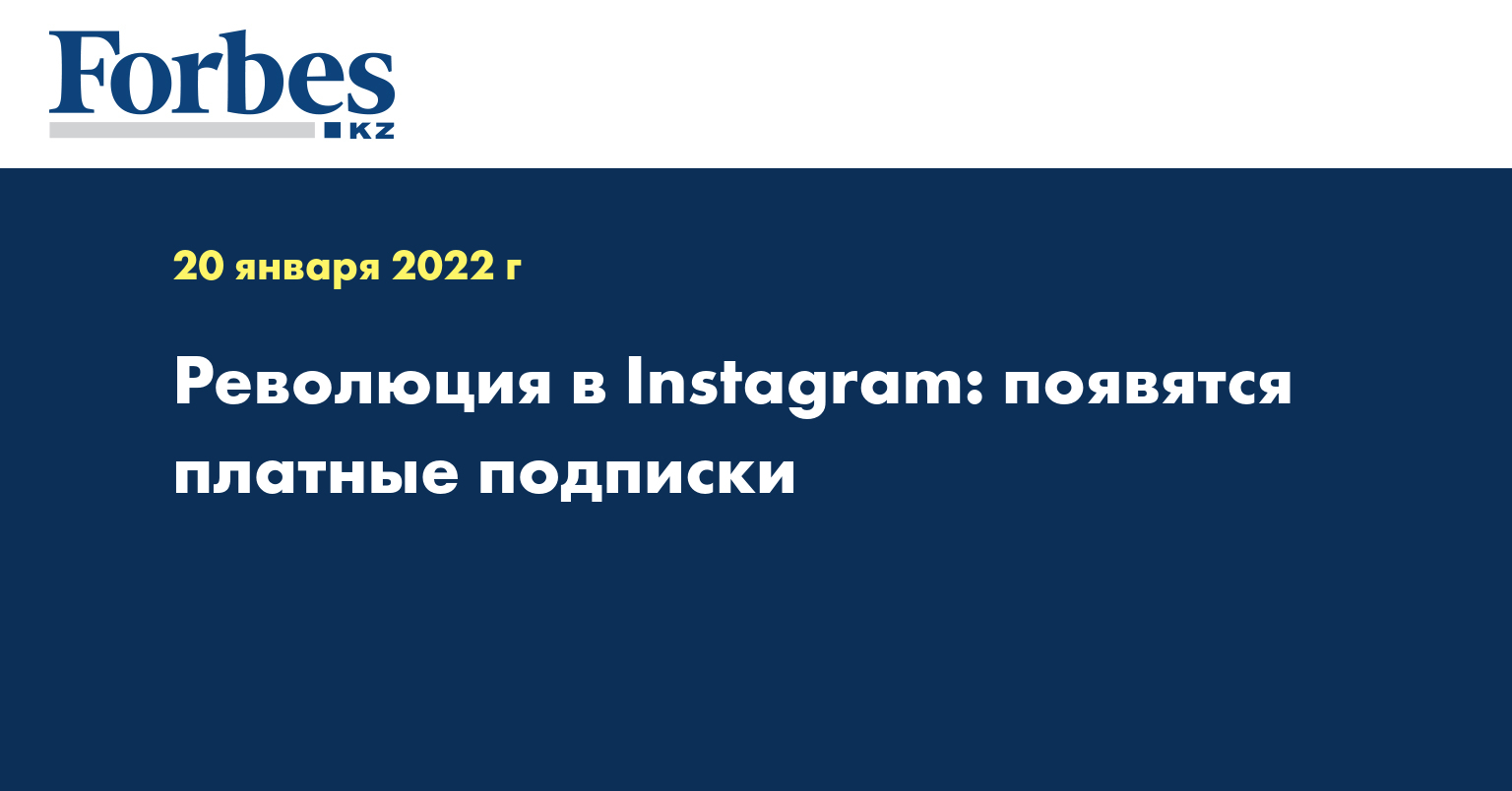 Революция в Instagram: появятся платные подписки