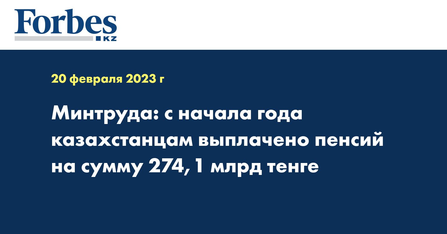 Минтруда: с начала года казахстанцам выплачено пенсий на сумму 274,1 млрд тенге