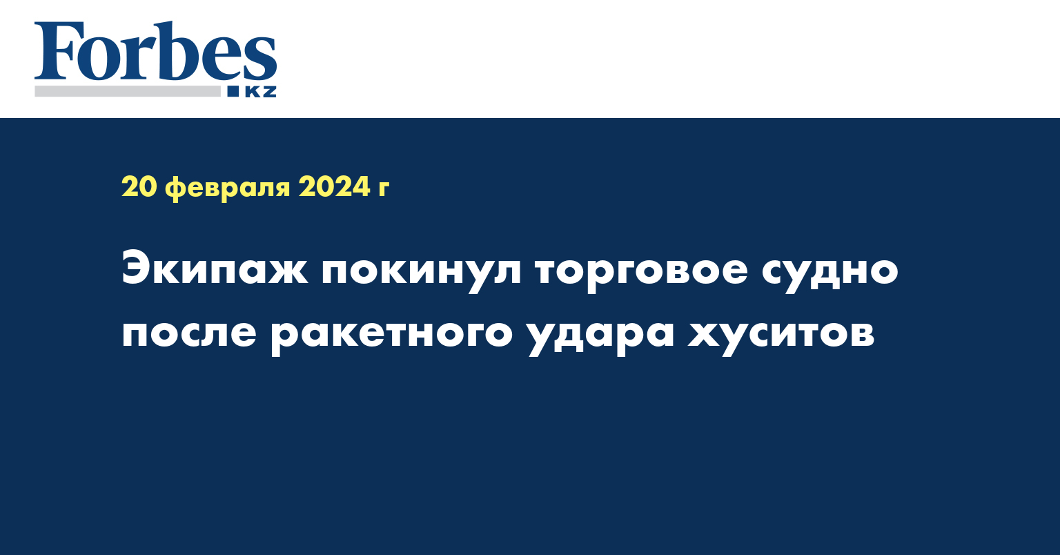 Экипаж покинул судно. Письмо Мон РК от 15.09.2022 № 14-3/65-и.