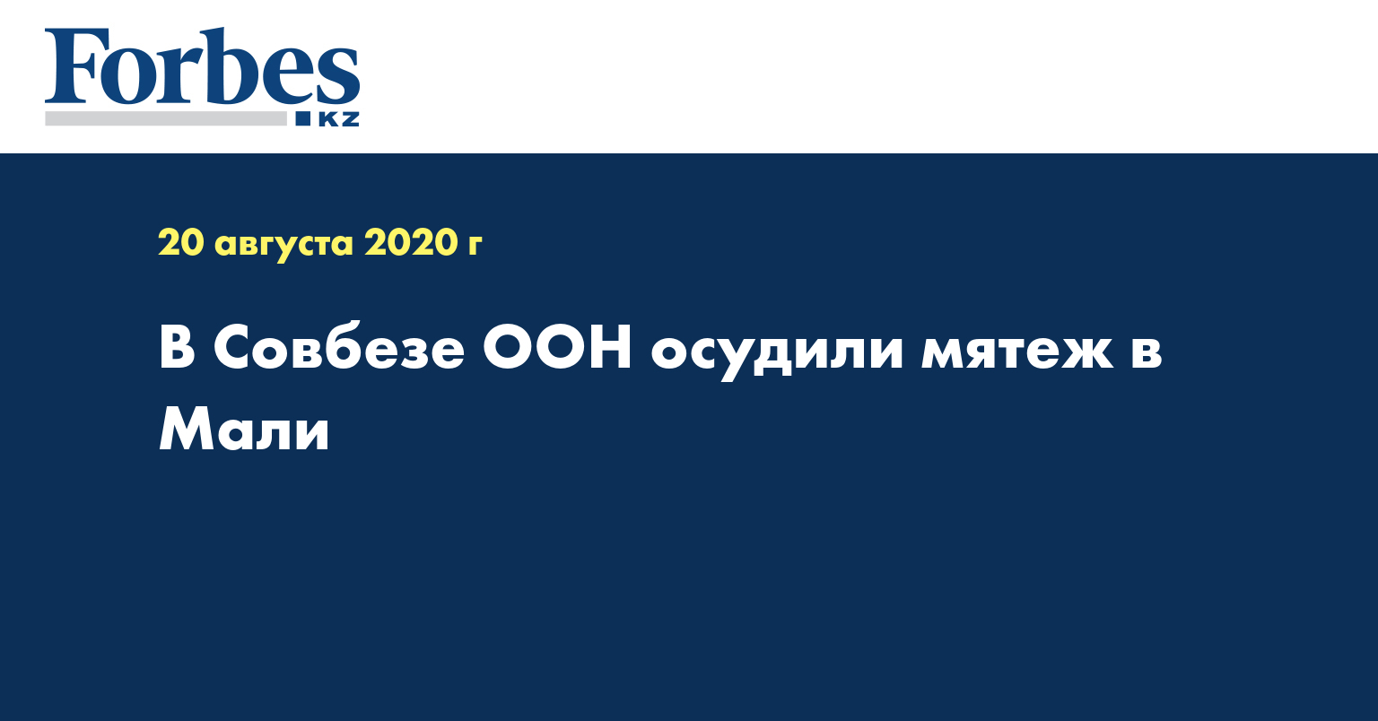 В Совбезе ООН осудили мятеж в Мали