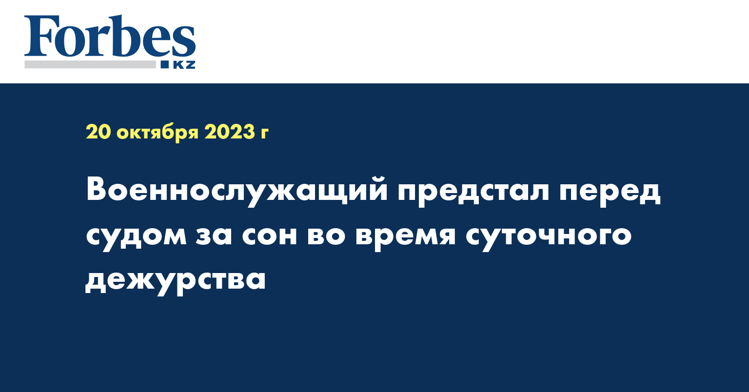 Военнослужащий предстал перед судом за сон во время суточного дежурства