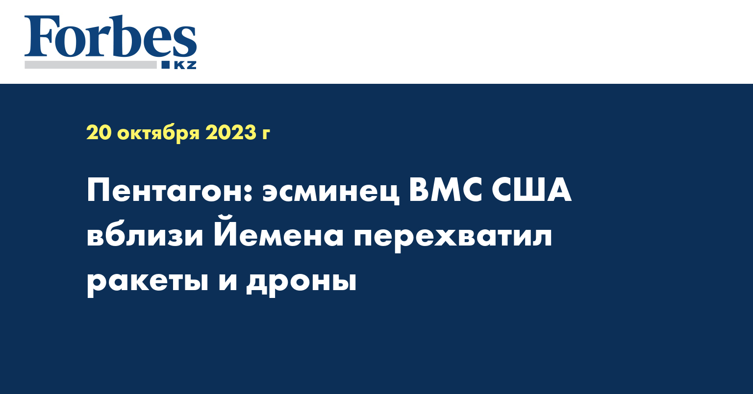 Пентагон: эсминец ВМС США вблизи Йемена перехватил ракеты и дроны