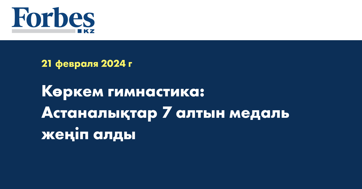 Көркем гимнастика: Астаналықтар 7 алтын медаль жеңіп алды