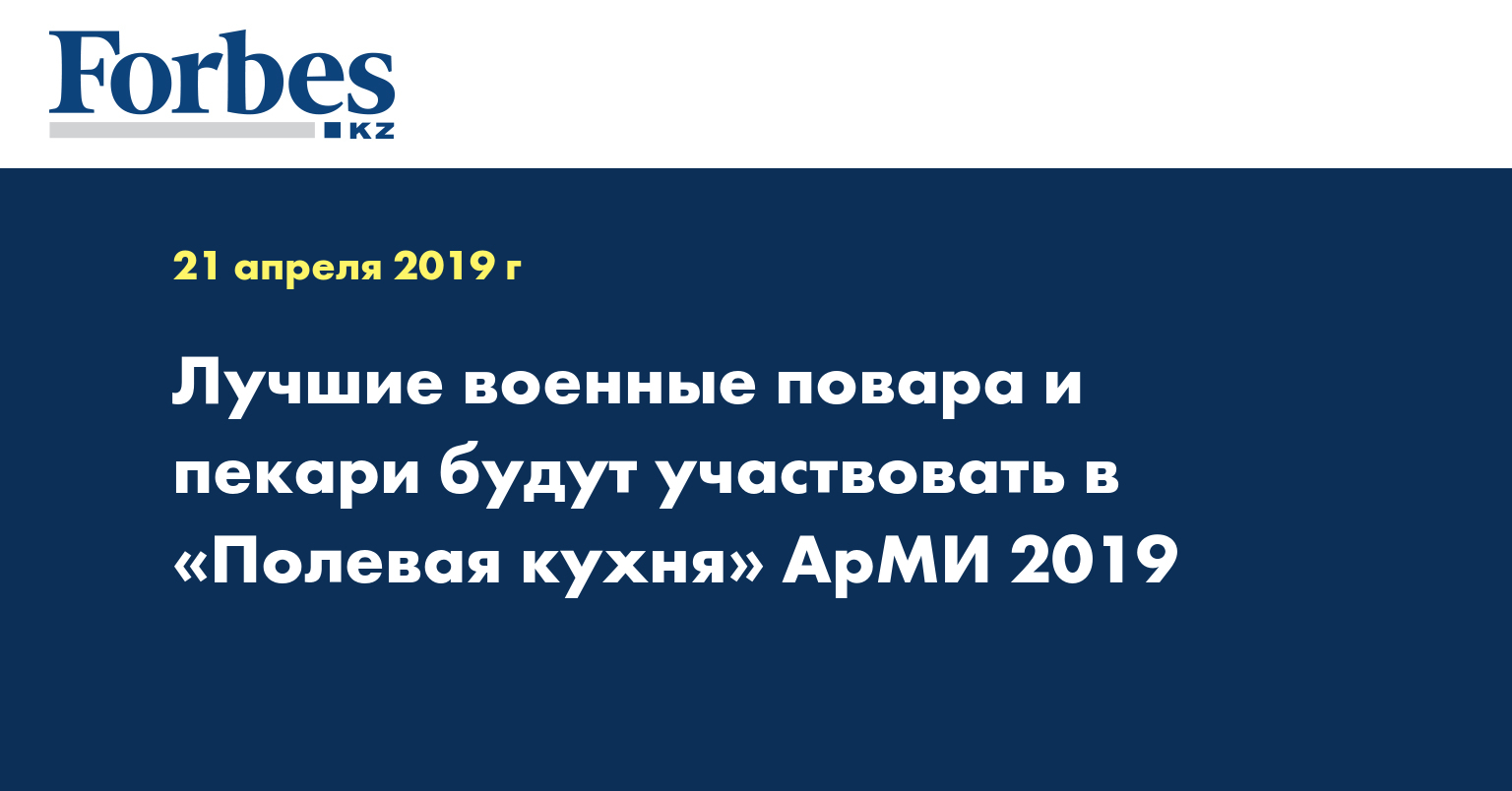 Лучшие военные повара и пекари будут участвовать в «Полевая кухня» АрМИ 2019