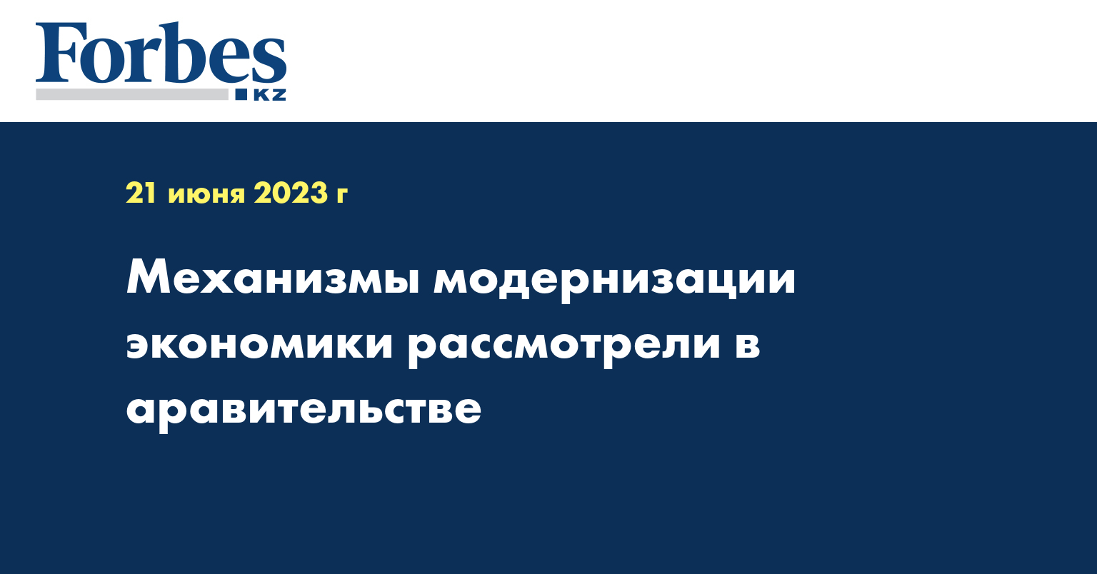 Экономика казахстана фото. Модернизация экономики казахстана. Пример модернизации в истории казахстана. Модернизация это. Модернизация это.