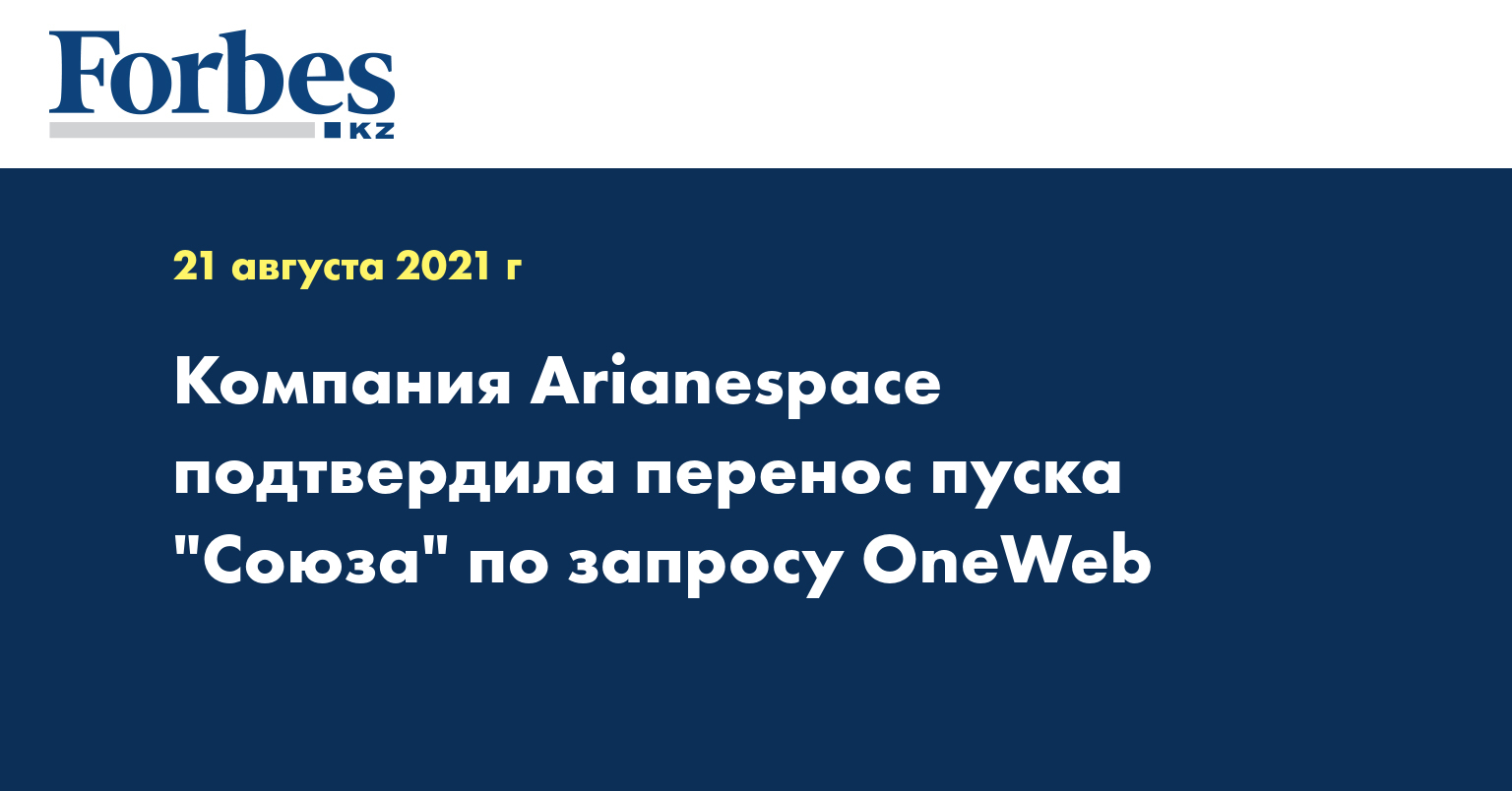 Компания Arianespace подтвердила перенос пуска 