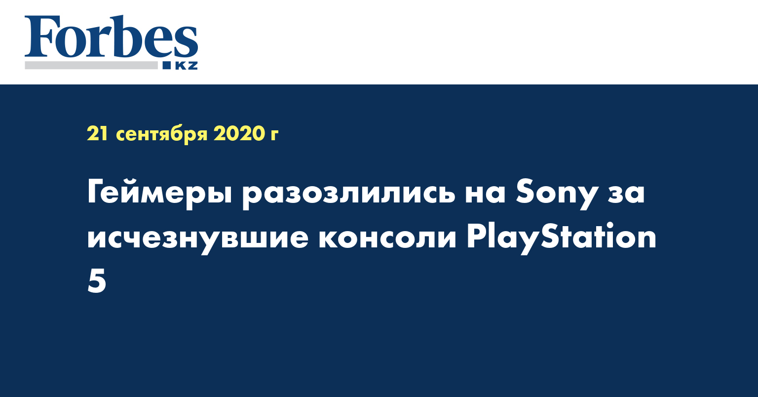 Геймеры разозлились на Sony за исчезнувшие консоли PlayStation 5