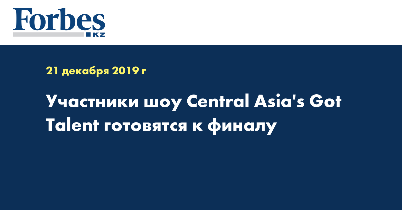 Участники шоу Central Asia's Got Talent готовятся к финалу
