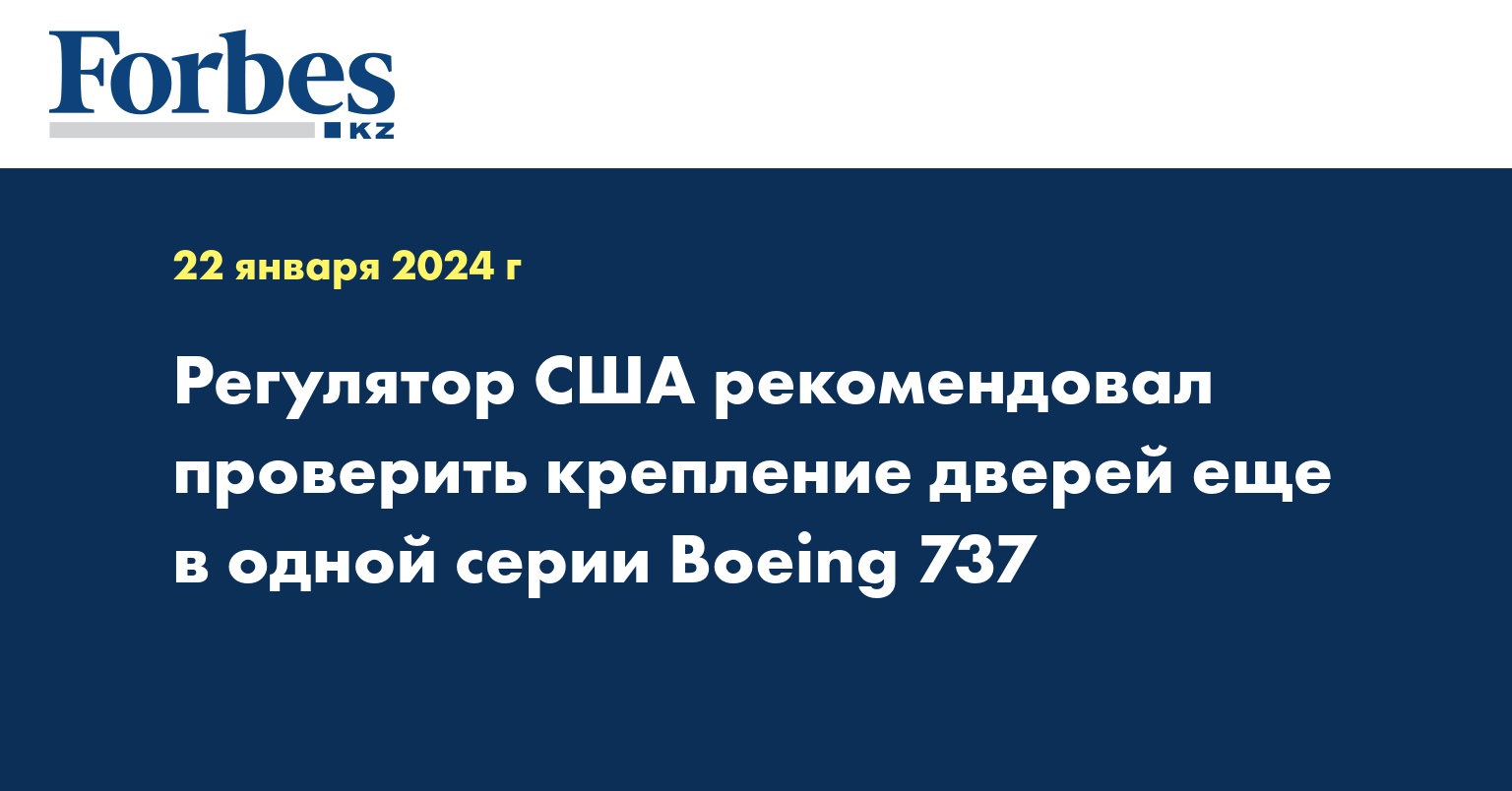 Регулятор США рекомендовал проверить крепление дверей еще в одной серии Boeing 737