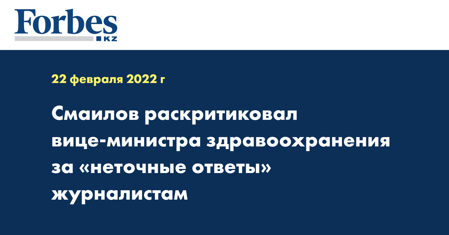 Доклад министра здравоохранения. Глава Минздрава РД ответила на вопросы журналистов.