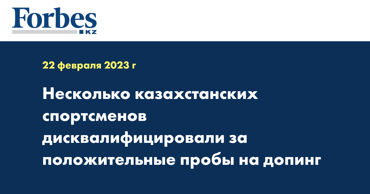 Дисквалификации спортсмена является положительный анализ пробы
