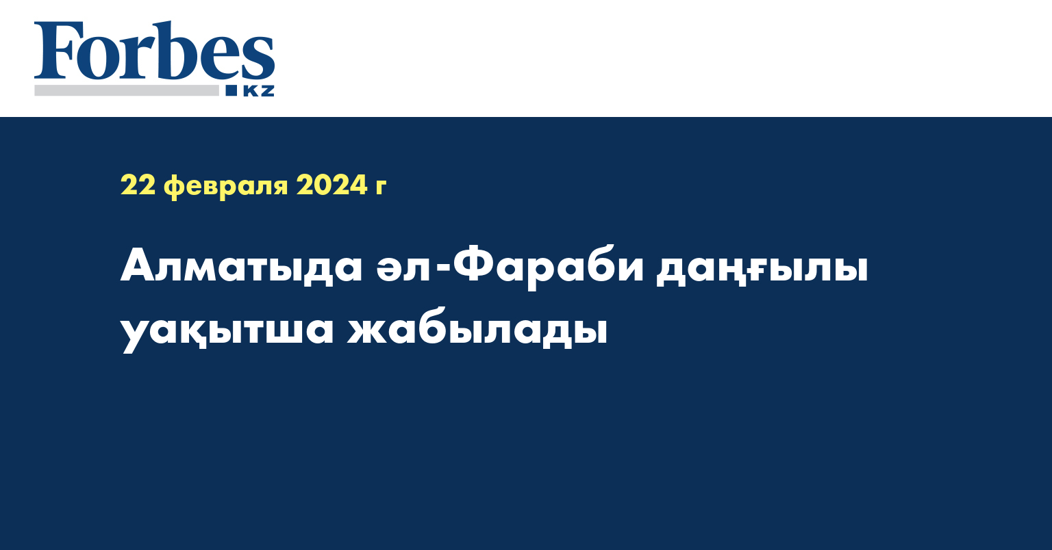 Алматыда әл-Фараби даңғылы уақытша жабылады