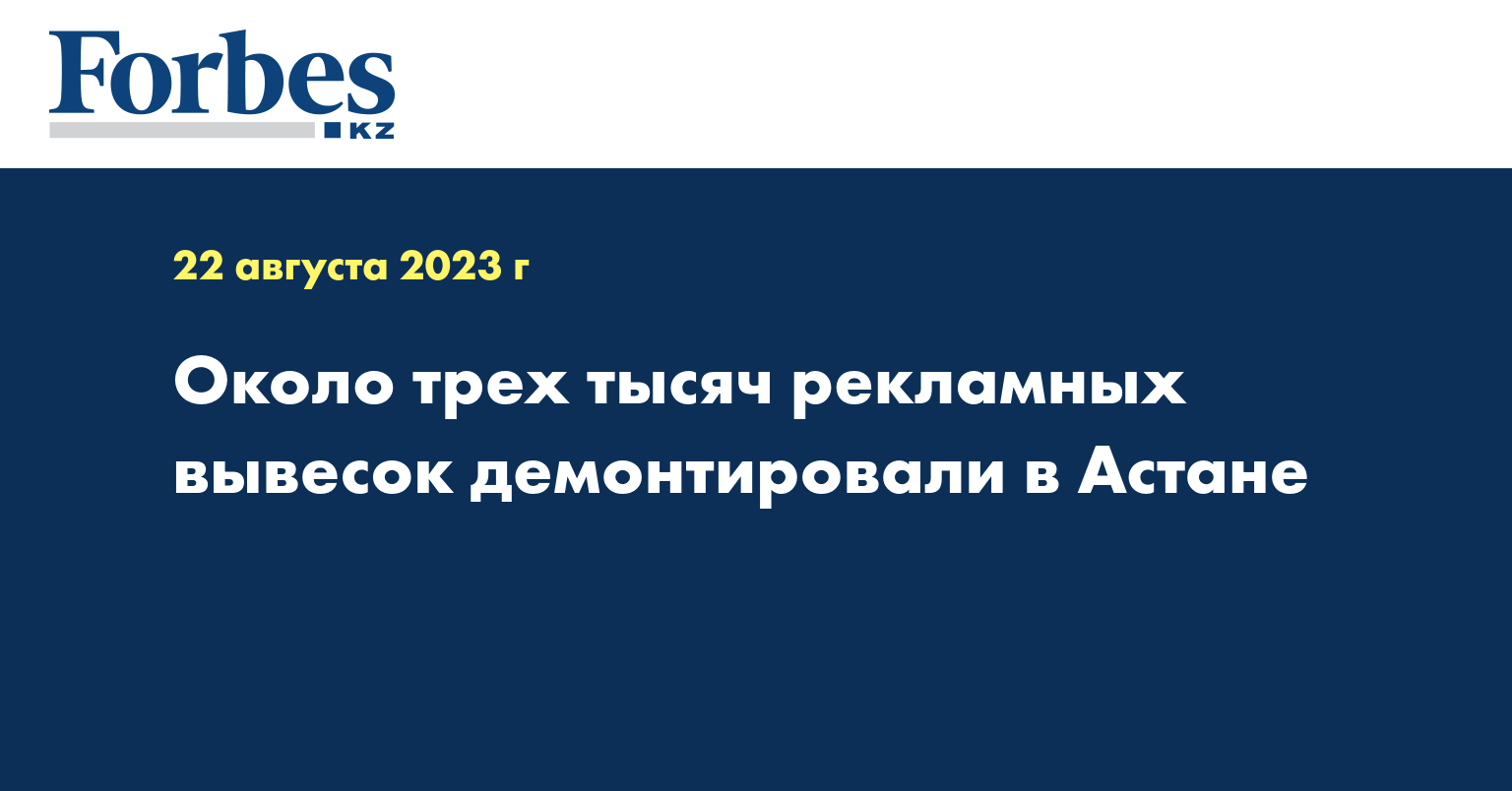 Около трех тысяч рекламных вывесок демонтировали в Астане