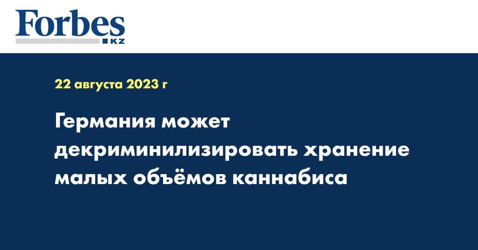 Германия может декриминилизировать хранение малых объемов каннабиса