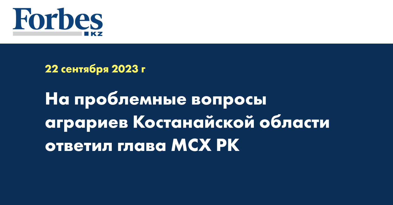 На проблемные вопросы аграриев Костанайской области ответил глава МСХ РК