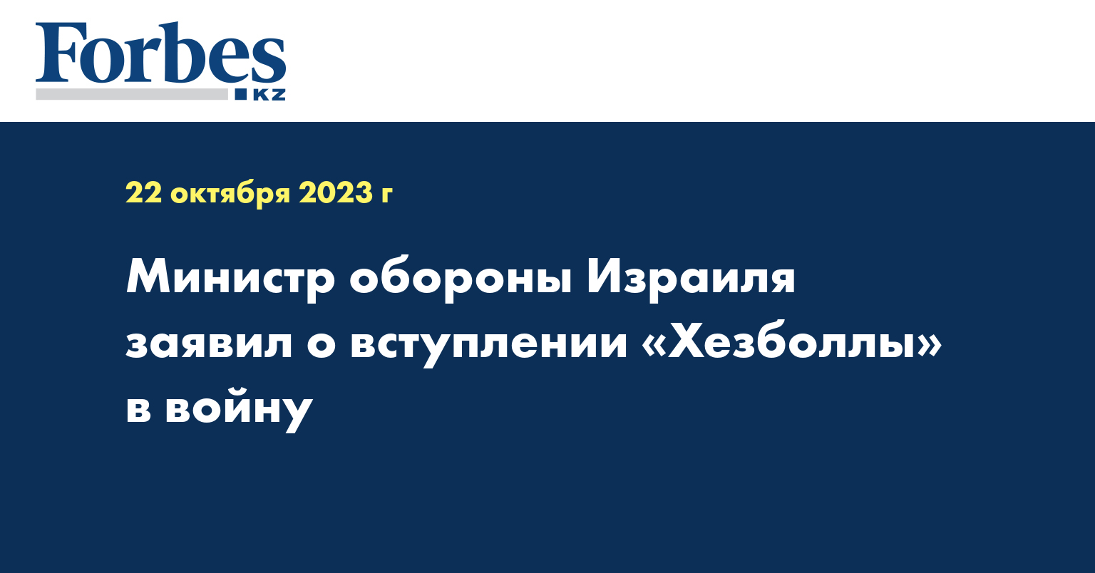 Министр обороны Израиля заявил о вступлении «Хезболлы» в войну