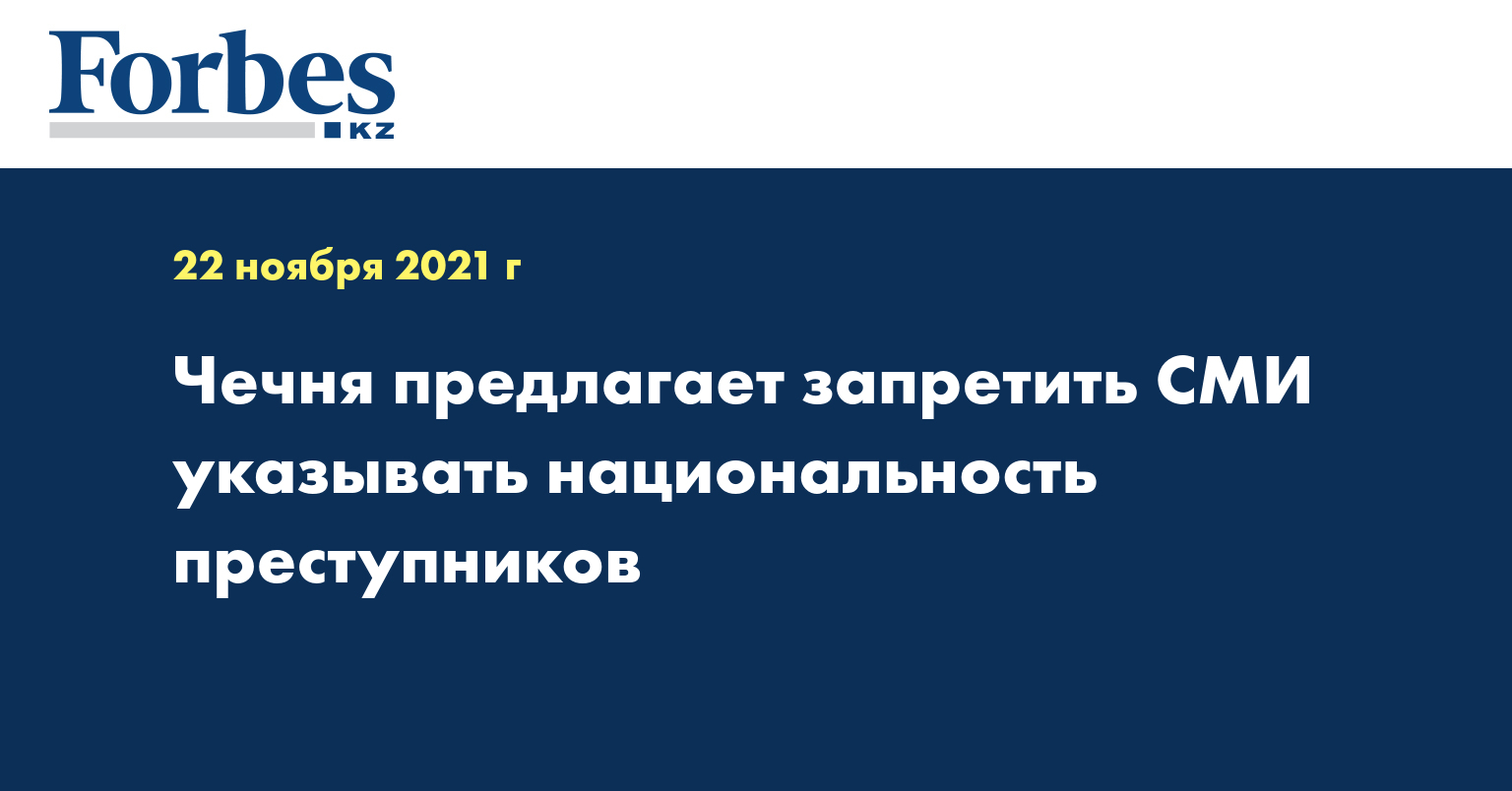 Запрет указывать национальность