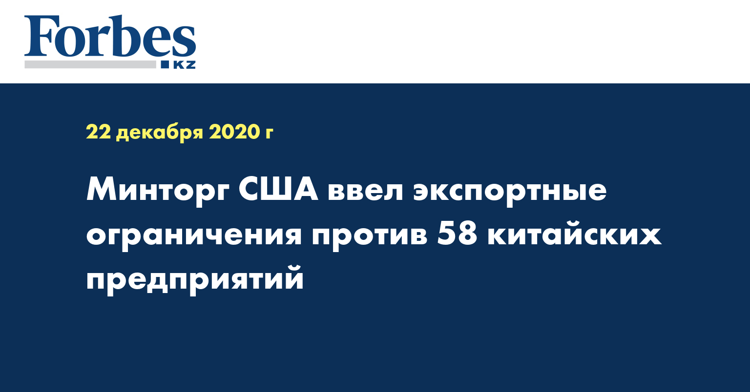 Сайт министерства торговли. Минторг США ввел экспортные ограничения. Минторг США ввел пошлину. Минторг США внес в черный список семь организаций из Китая.