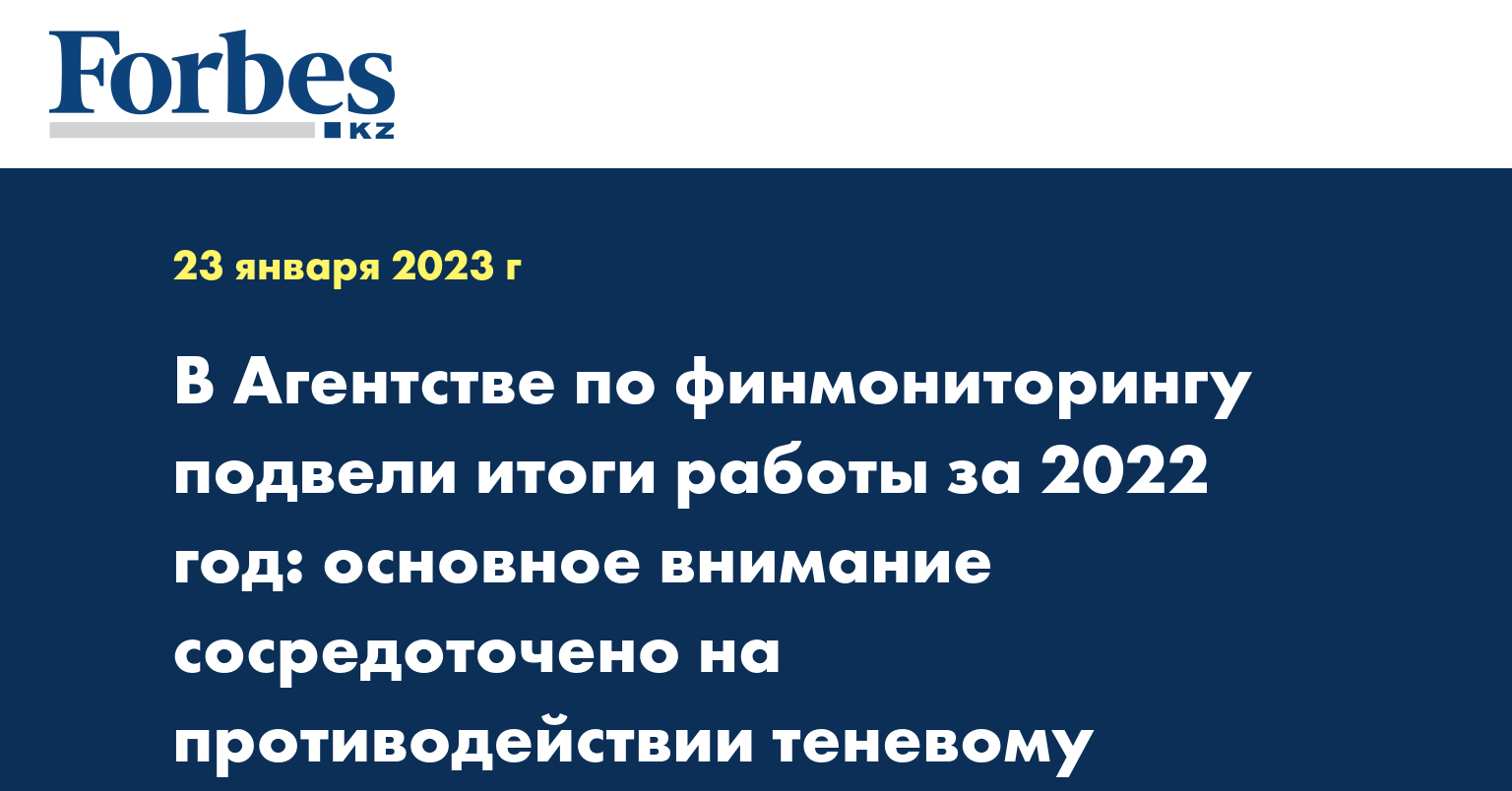 В Агентстве по финмониторингу подвели итоги работы за 2022 год: основное внимание сосредоточено на противодействии теневому бизнесу