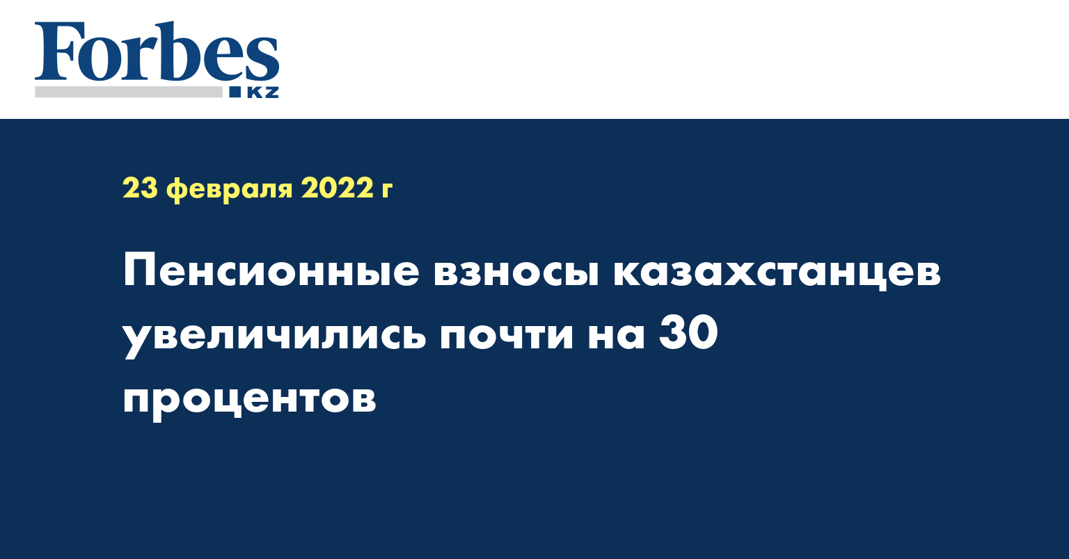 Енпф казахстан. Максимальный порог пенсионных отчислений в рк для выхода в декрет. Пенсионные отчисления. Пенсия казахстан. Пенсионная система для презентации.