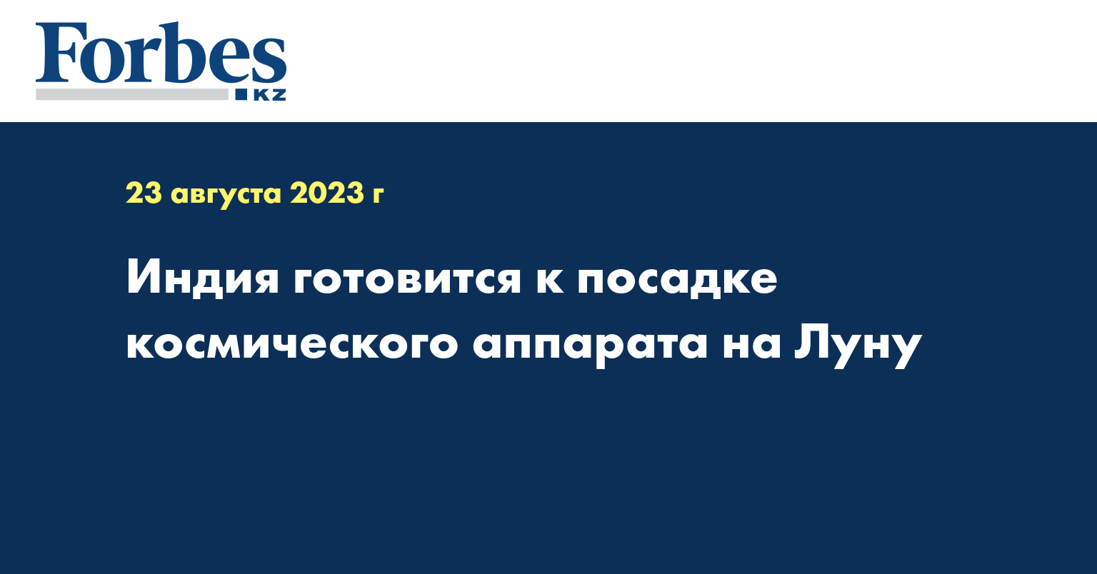 Индия готовится к посадке космического аппарата на Луну
