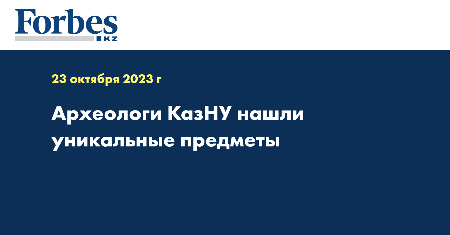 Археологи КазНУ нашли уникальные предметы