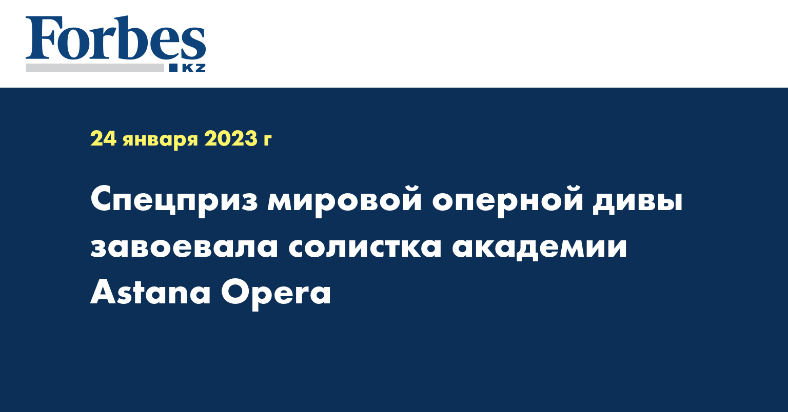 Спецприз мировой оперной дивы завоевала солистка академии Astana Opera