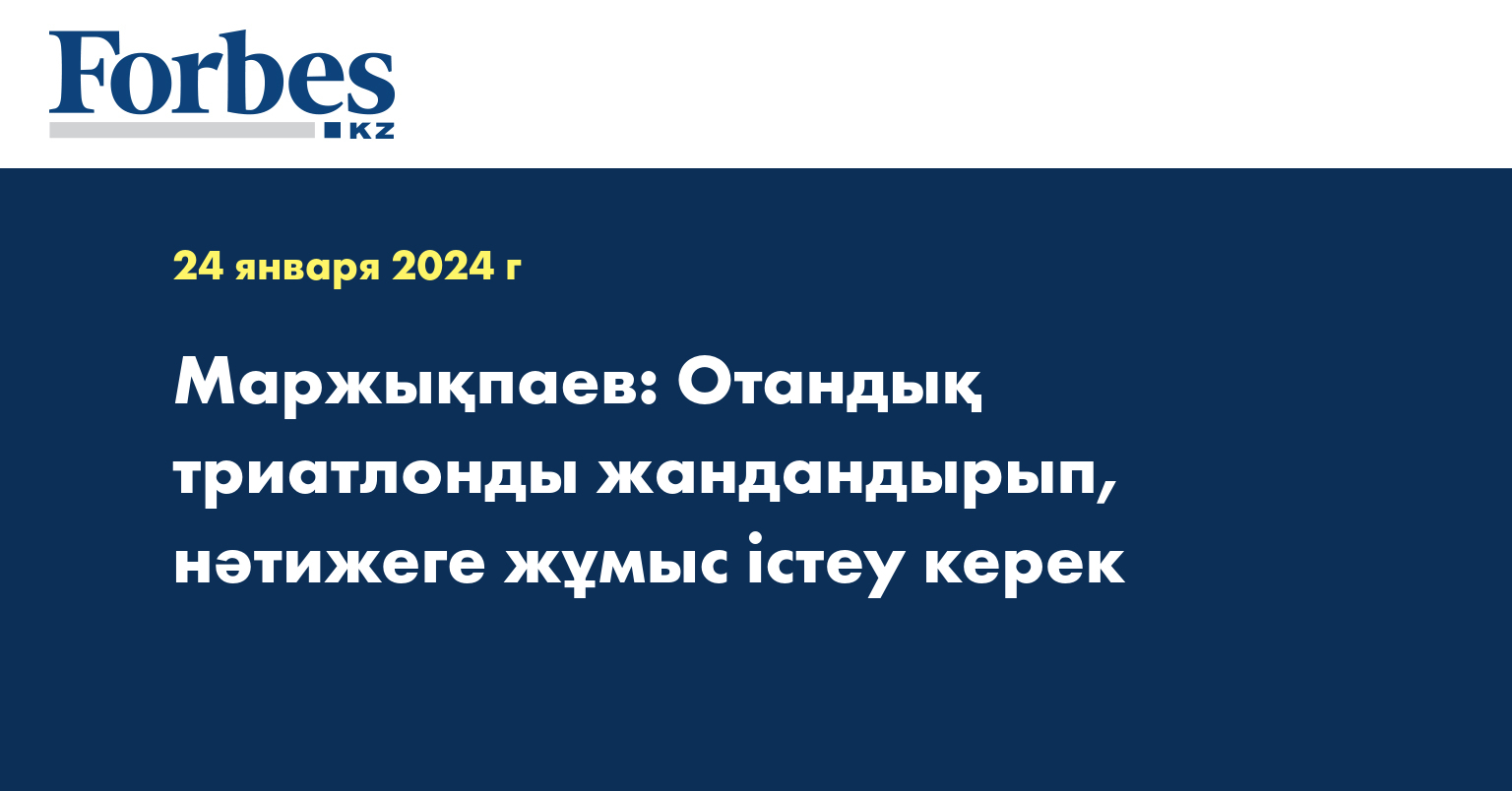Маржықпаев: Отандық триатлонды жандандырып, нәтижеге жұмыс істеу керек
