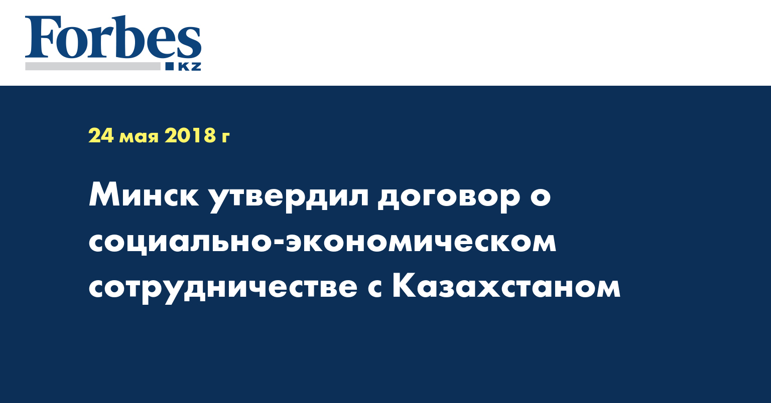 Соглашение о социально экономическом сотрудничестве