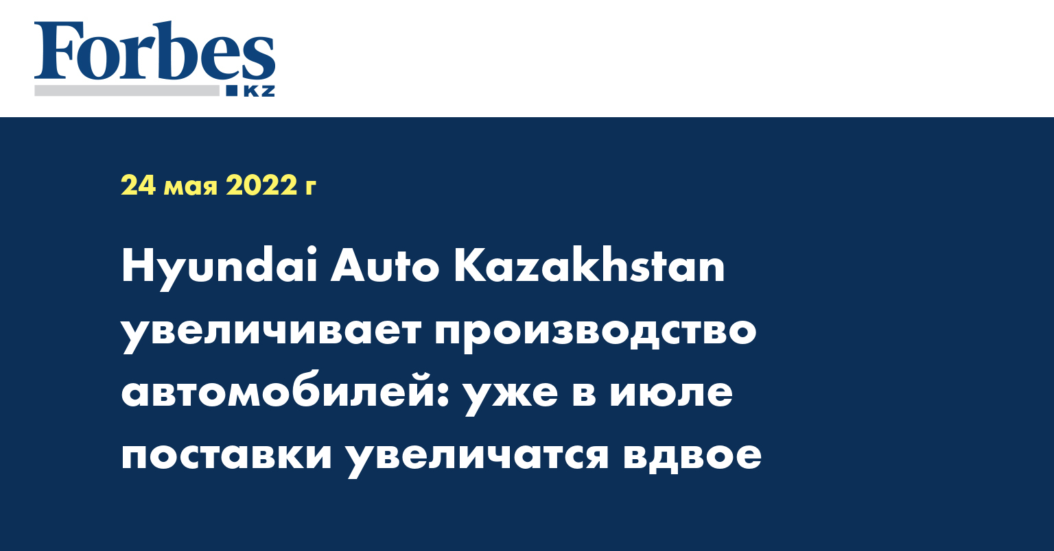 Hyundai Auto Kazakhstan увеличивает производство автомобилей: уже в июле поставки увеличатся вдвое
