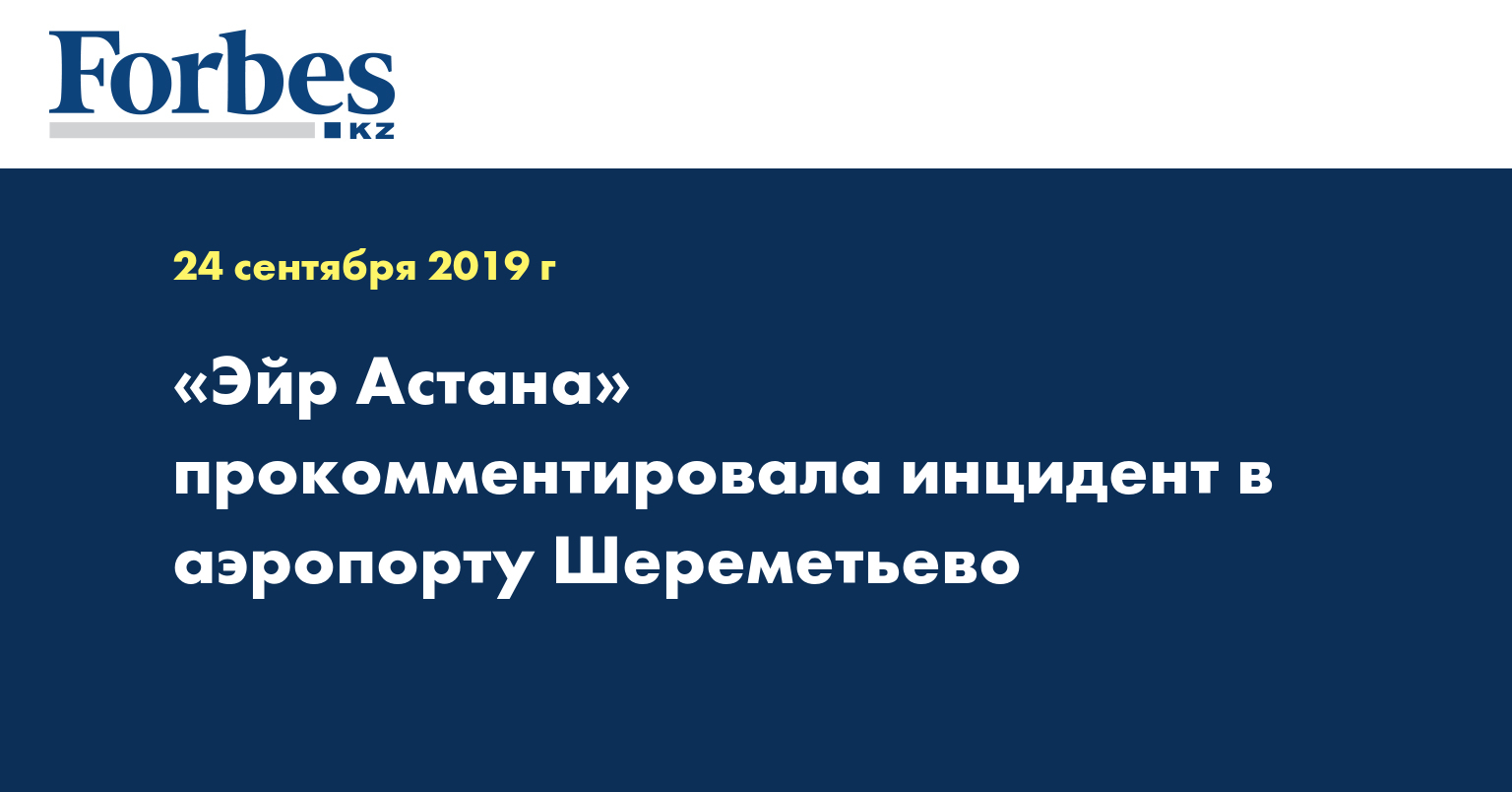 Шереметьево эйр астана 14.07 2004