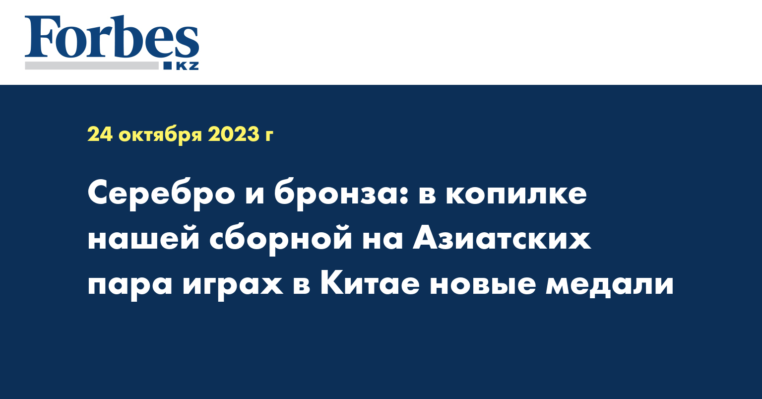 Серебро и бронза: в копилке нашей сборной на Азиатских пара играх в Китае новые медали