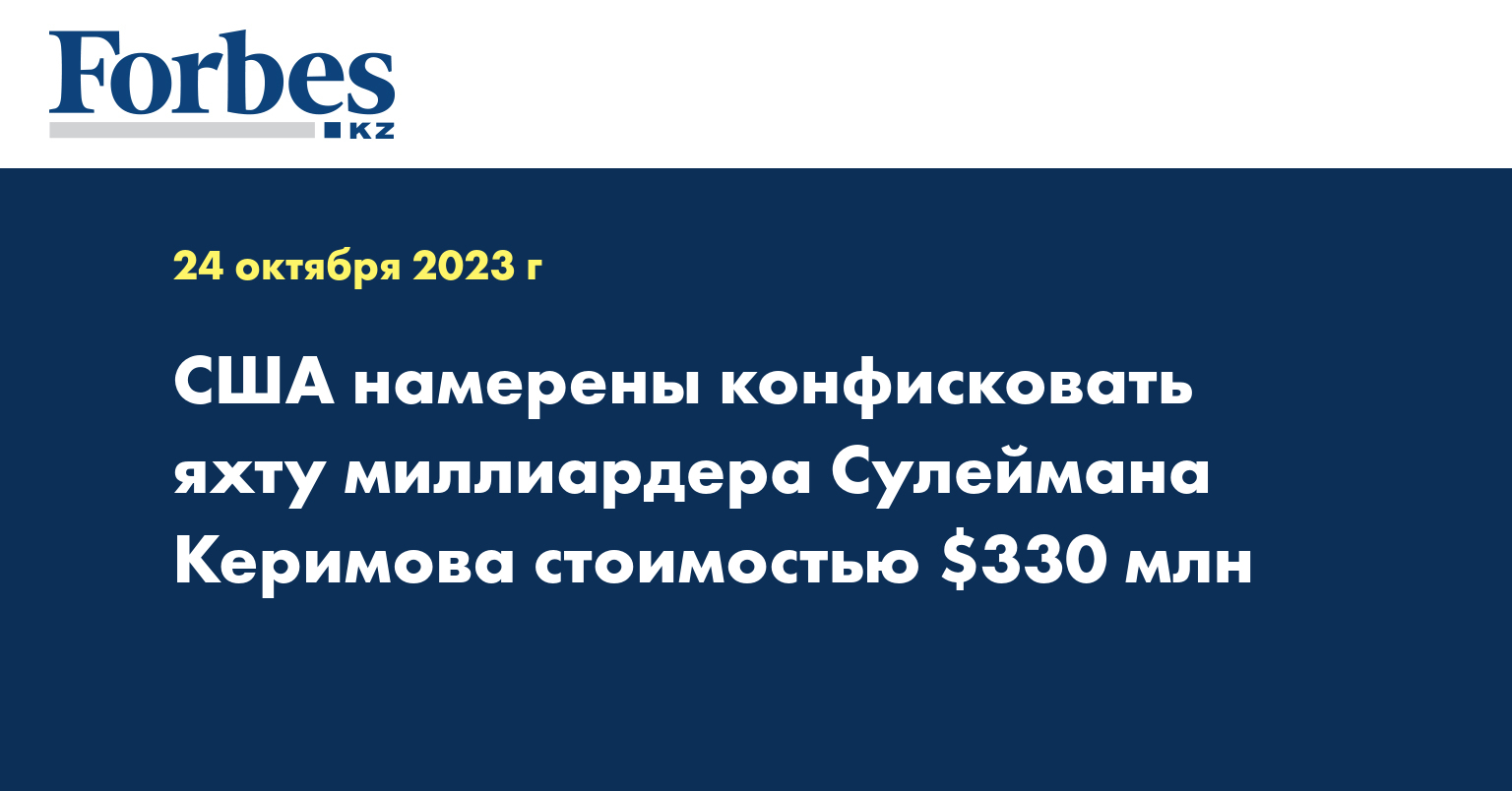 США намерены конфисковать яхту миллиардера Сулеймана Керимова стоимостью $330 млн
