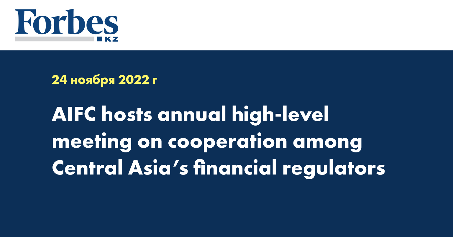 AIFC hosts annual high-level meeting on cooperation among Central Asia’s financial regulators