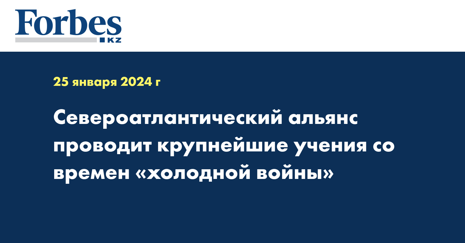 Североатлантический альянс проводит крупнейшие учения со времен «холодной войны»